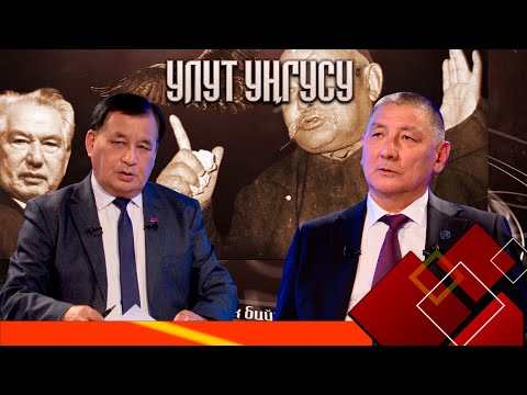 Видео: "Улуттук дем - дүйнөлүк бийиктик" уңгужолу // УЛУТ УҢГУСУ
