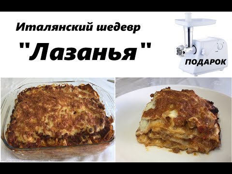 Видео: Лазанья от профессионала, Как можно не любить такую жену? Розыгрыш до 15/07/2019