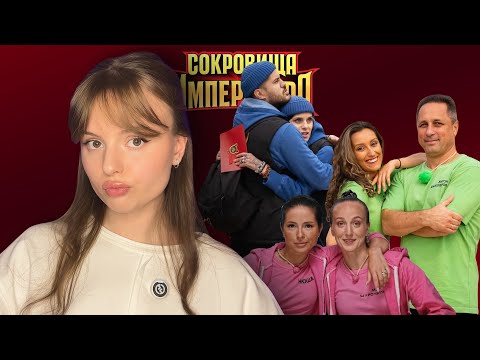 Видео: СОКРОВИЩА ИМПЕРАТОРА ФИНАЛ: почти честная победа и незаслуженный хейт