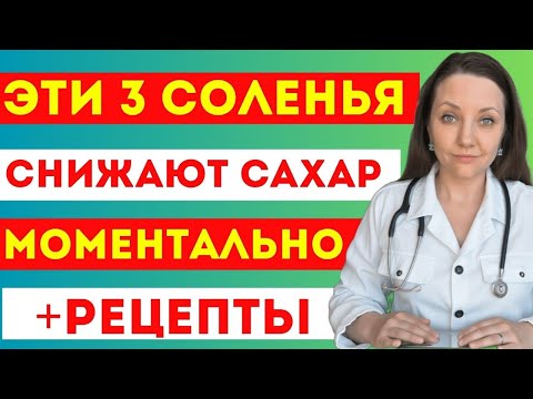 Видео: Эти 3 соленья снижают сахар лучше таблеток! Врачи в шоке от результата 🍋