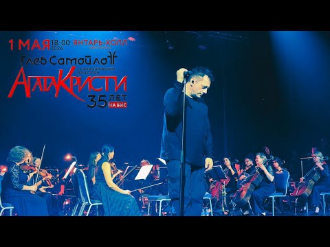 Видео: Глеб Самойлов & The Matrixx - Светлогорск, 01.05.2024, [Full Show]