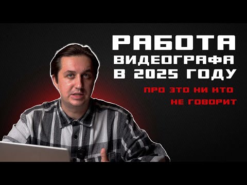 Видео: Как на самом деле выглядит работа видеографа. Туториал по съёмке мероприятий