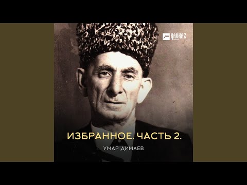 Видео: Ингушская мелодия для слушания