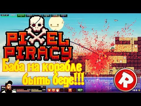 Видео: Pixel piracy ★ Баба на корабле быть беде!!! #2