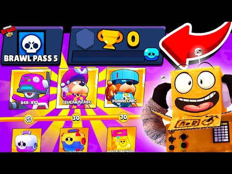 Видео: КУПИЛ ВЕСЬ BRAWL PASS 5 СЕЗОН АККАУНТ 0 КУБКОВ! 2000 ГЕМОВ НА НОВЫЙ АККАУНТ! BRAWL STARS