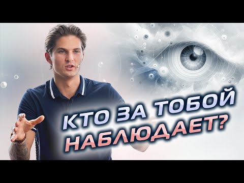 Видео: Пробуждение НАБЛЮДАТЕЛЯ! Вот это поворот!