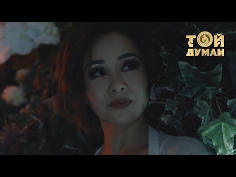 Видео: Рысбек Аташ & Жанар Хамитова - Айтқым келеді
