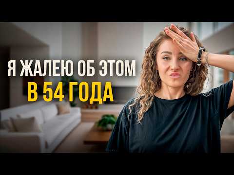 Видео: НИКОГДА не совершай ЭТИ ОШИБКИ! Я поняла это только после 50 лет