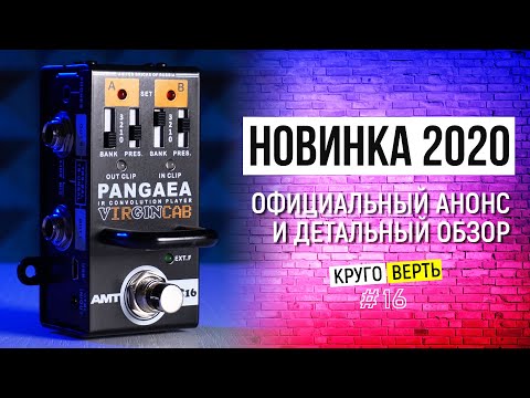 Видео: AMT Pangaea VIRGINCAB VC16 - полный обзор [Круговерть #16]