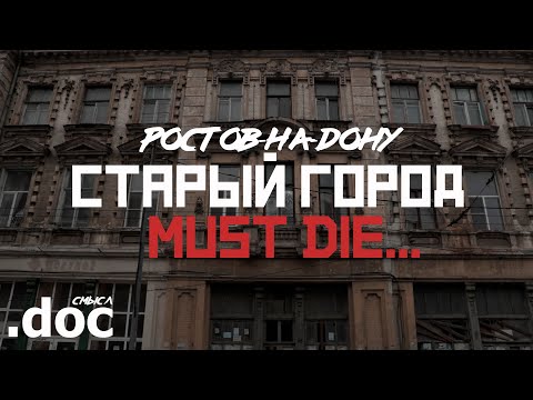 Видео: Старый город must die... // The old city must die... (Documentary film) ENG SUBS