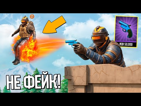 Видео: КАК ЛЕТАТЬ НА СНАРЯДЕ?  РАЗOБЛАЧЕНИЕ ФEЙКOВ В PUBG Mobile и METRO ROYALE! (ПАБГ Мобайл) #480