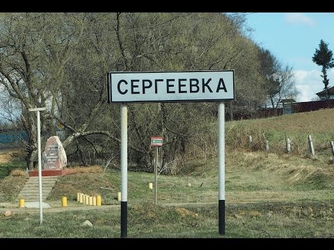 Видео: Небольшая прогулка  с.Сергеевка Пограничного района