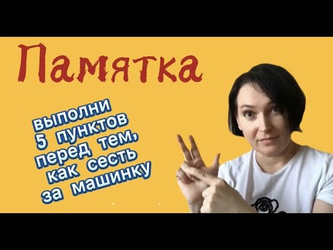 Видео: Запомни: выполнить 5 пунктов перед тем, как сесть за машинку (шить пальто)