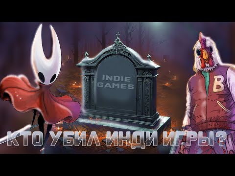 Видео: Кризис инди игр