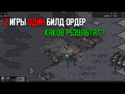 Видео: Старкрафт Z VS T  Зерг 2 раза с одной стратегией, но второй раз уже знают о ней