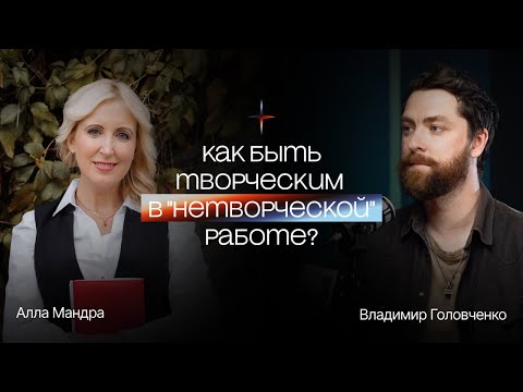 Видео: Бухгалтер-психолог: Как увидеть за цифрами человека | Алла Мандра | Unit Podcast