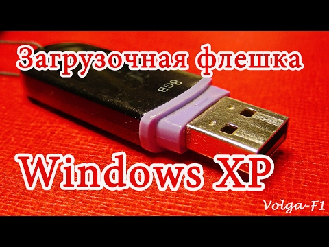 Видео: Загрузочная флешка Windows XP