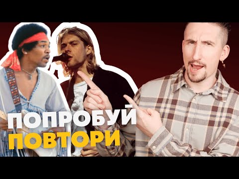 Видео: Странные привычки гитаристов [Nirvana, Queen, B.B.King и многих других]