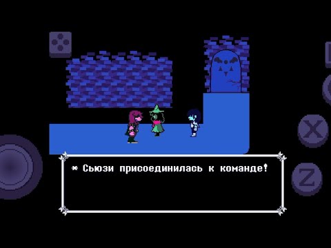 Видео: Сьюзи в комнате. Играю в Дельтарун№2