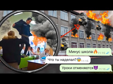 Видео: проник в школу и сорвал урок