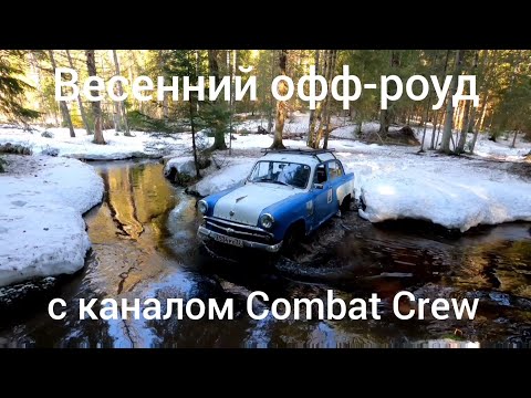 Видео: Москвич-410Н, ЛуАЗ-969М и Гелик им в помощь.