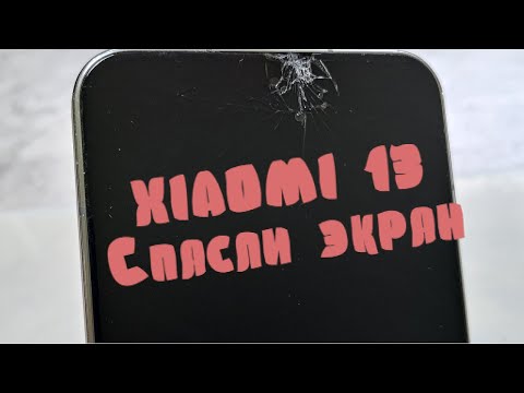 Видео: Xiaomi Mi 13 Спасли экран. Замена стекла, сохранили заводскую матрицу / Mi13 Only  Glass replacement