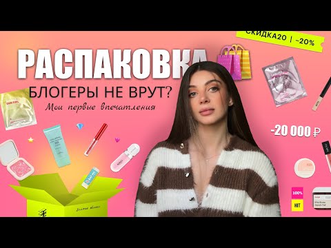 Видео: РАСПАКОВКА ЗОЛОТОЕ ЯБЛОКО | Декоративная косметика, уход за лицом и волосами