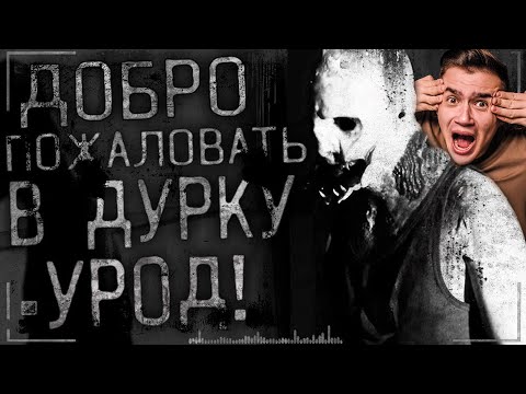 Видео: Страшилки на ночь | Дурка 3 | Страшилки WorldBegemotKot | Реакция | Рома Субботин