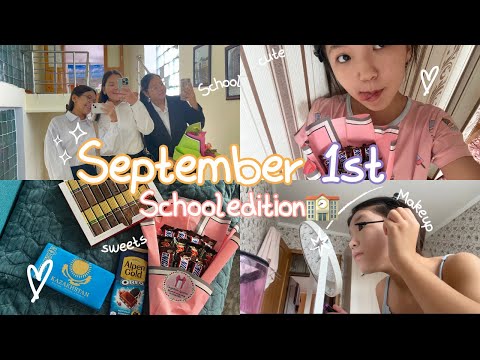 Видео: VLOG/1 СЕНТЯБРЯ/BACK TO SCHOOL/СОБИРАЕМСЯ ВМЕСТЕ НА 1 СЕНТЯБРЯ🏫