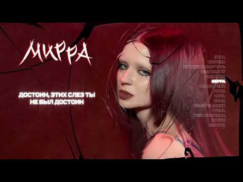 Видео: Эрика Лундмоен - ФЕРРА (Official Lyric Video)