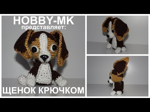 Видео: Собачка амигуруми ч.2 крючком
