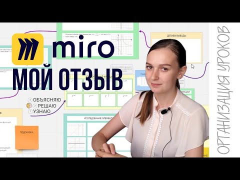 Видео: Интерактивный рабочий лист в Miro