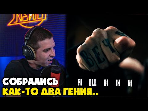 Видео: MZLFF, BOOKER - ЯЩИКИ (КЛИП, MOOD VIDEO) | Реакция и разбор от RapNews