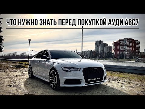 Видео: Audi A6C7 обзор . Она не дает спокойно жить!!