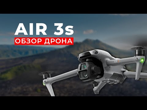 Видео: DJI Air 3s – Мой лучший дрон! Обзор без воды