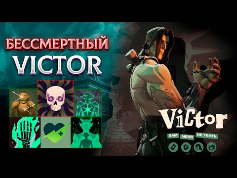 Видео: ОСТАВИЛИ ИМБУ НАПОСЛЕДОК | Последний новый герой в Deadlock | Victor