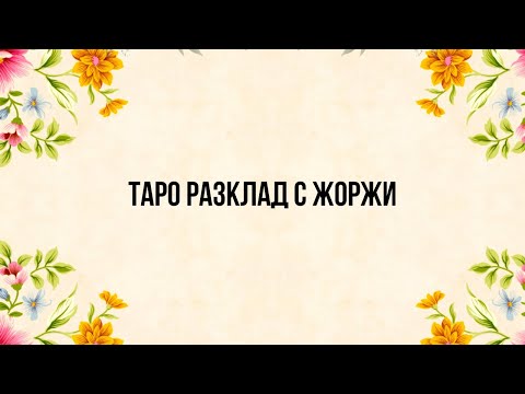 Видео: 🙈Наблюдаваш ли ме?💃