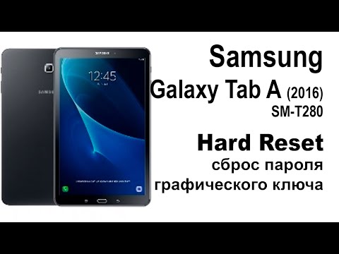 Видео: Samsung Galaxy Tab A (2016) SM-T280. Сброс графического ключа или пароля. Hard reset.