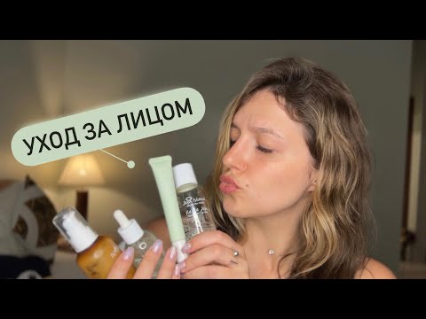 Видео: Уход за лицом | Релакс терапия | АСМР - ASMR | Relax therapy | Face care