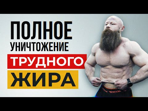 Видео: Эти Упражнения Сожгут Весь Трудный ЖИР! ТОП-7 Упражнений Жиросжигающих.