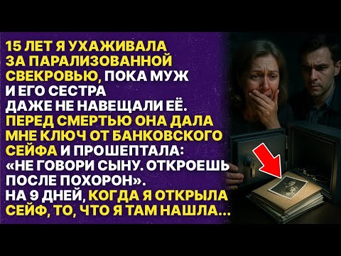 Видео: Перед смертью свекровь прошептала: «Не говори сыну» и дала мне ключ...