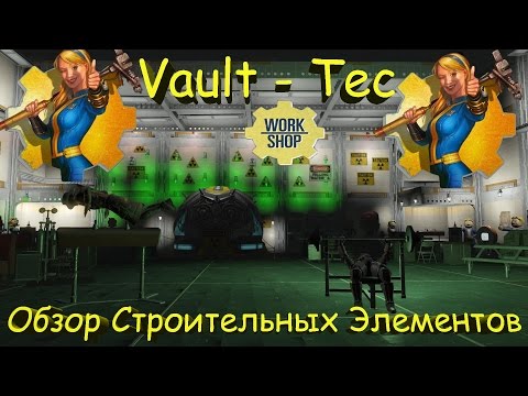 Видео: Fallout 4 Vault-Tec Workshop Обзор Строительных Элементов.