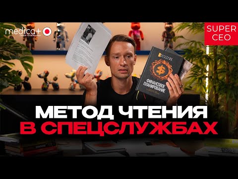Видео: Саморазвитие: Как Применять Знания в Бизнесе и Предпринимательстве | Метод Чтения из Спецслужб 🔥