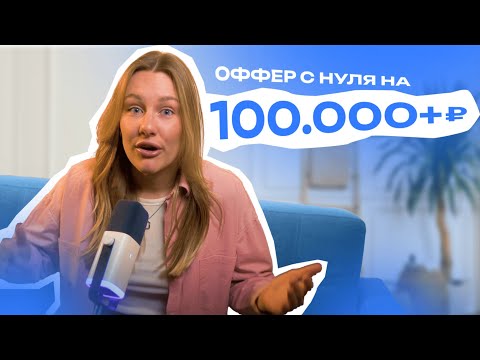 Видео: С нуля до ОФФЕРА 100к+ в IT за 3 месяца|Актуальная схема становления БИЗНЕС-АНАЛИТИКОМ в 2025-2026