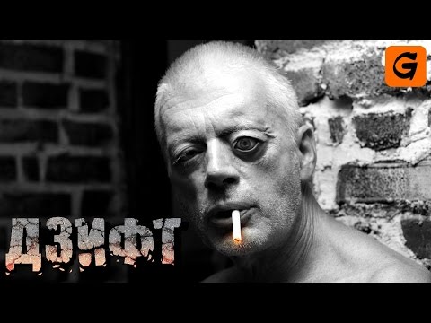 Видео: [GoodComedian] - ДЗИФТ (Болгарский Max Payne)