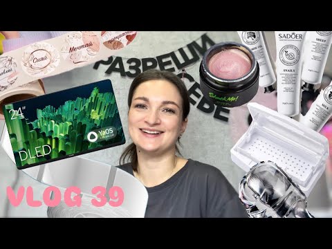 Видео: VLOG 39 процесс маникюра базой и гелем | покупки WB | телевизор в кабинете | клиентка с Авито