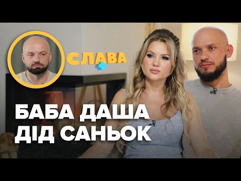 Видео: Блогери БАБА ДАША і ДІД САНЬОК: новий будинок за 1 000 000, скандали, зради, усиновлення дитини