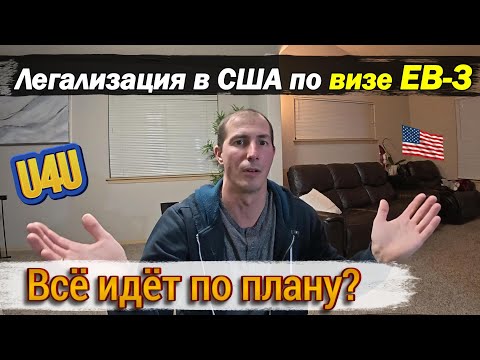 Видео: Наш путь к визе EB-3. Ещё один шаг к грин-карте США — процесс рекрутинга 🇺🇸