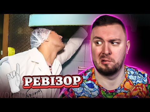 Видео: Ревизор ► Кафе Таллер - Ревизор c Тищенко в Конотопе