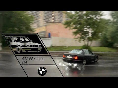 Видео: Купил заряженную BMW E34 в 18 лет… Покупка и первый дрифт.